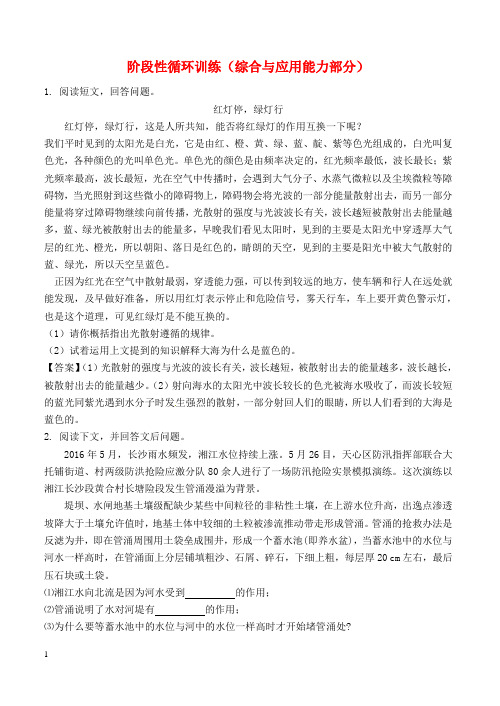 2019年中考物理总复习系列24阶段性循环训练综合与应用能力部分含答案