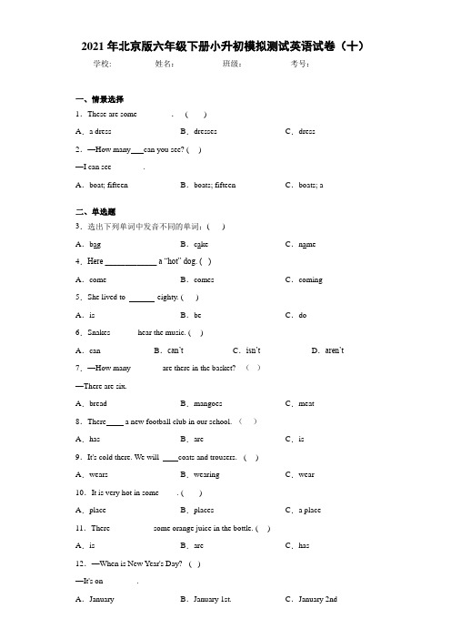 2021年北京版六年级下册小升初模拟测试英语试卷(十)