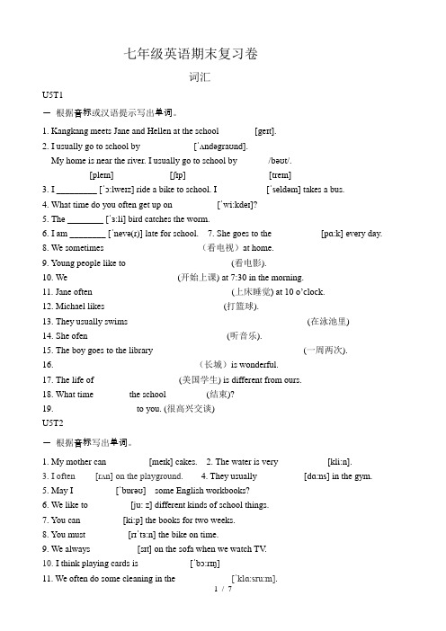 仁爱英语七年级下册词汇练习