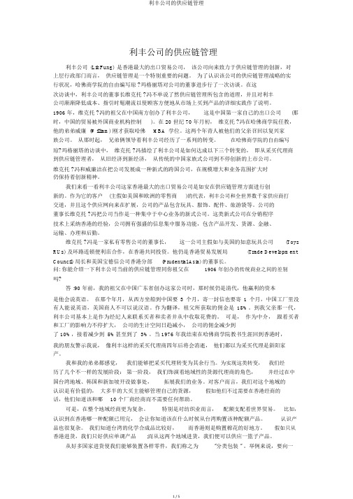 利丰公司的供应链管理