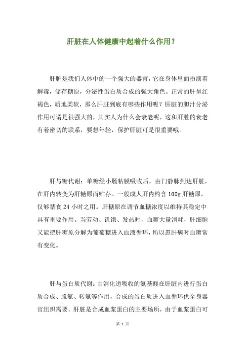 肝脏在人体健康中起着什么作用?