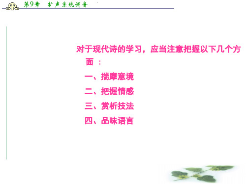 高中语文人教选修《中国现代诗歌散文欣赏》课件：诗歌部分 第一单元 生命的律动--天狗(共30张PPT)