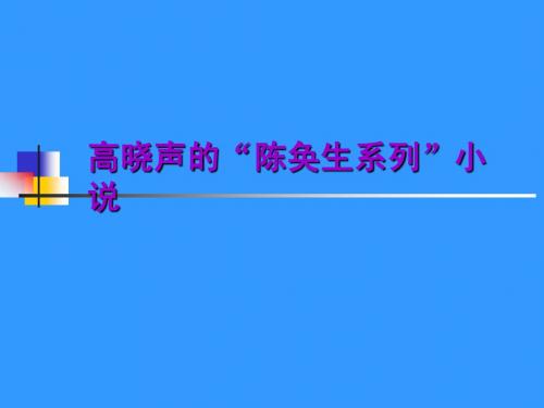 琼州学院中文系精品课程《中国现当代文学》中国现当代文学课件2