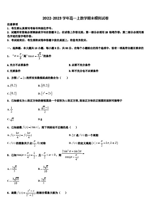 黑龙江省哈尔滨市香坊区第六中学校2022-2023学年高一数学第一学期期末质量检测模拟试题含解析