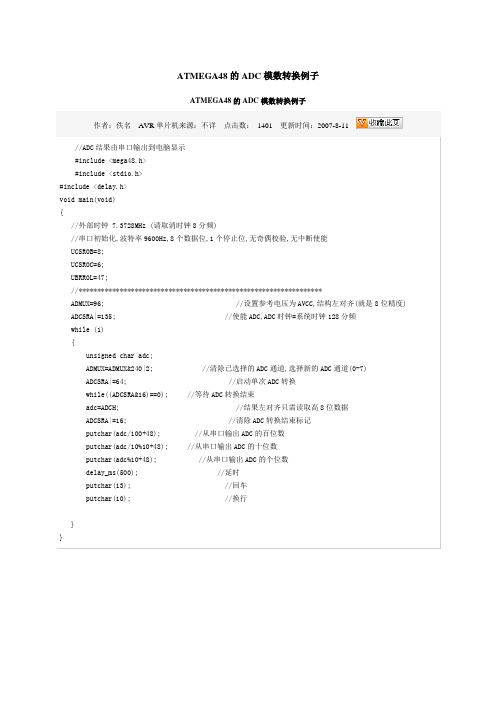 ATMEGA48的ADC模数转换例子