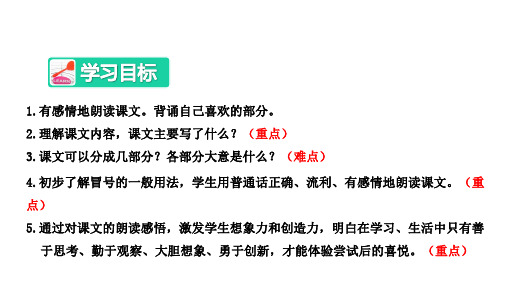 人教部编版二年级语文上册第三单元课文5红马的故事课件