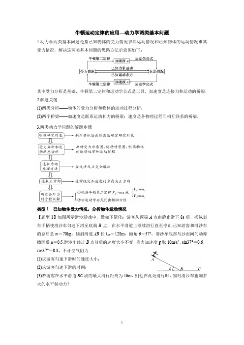 牛顿运动定律的应用—动力学两类基本问题