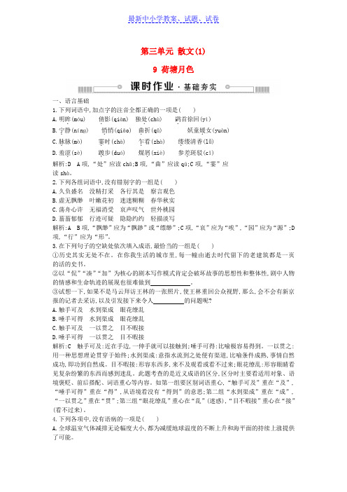 高中语文第三单元散文19荷塘月色练习粤教版必修1.doc