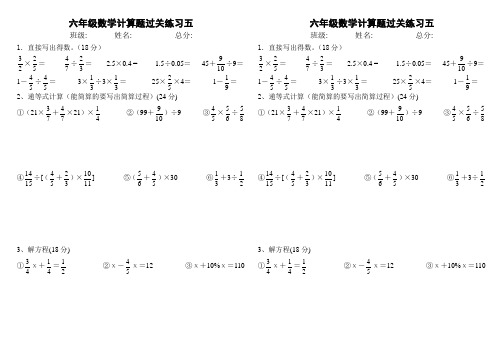 六年级数学上册计算题过关练习5-8