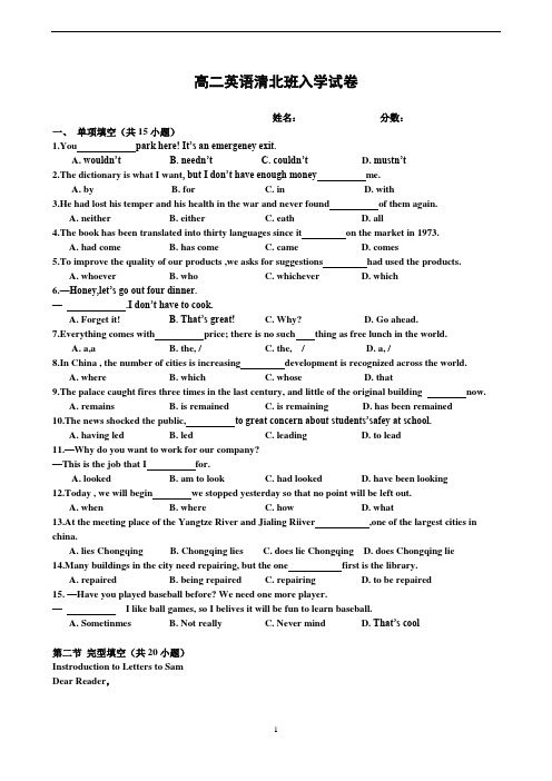 高二分班考试英语试卷(含答案)