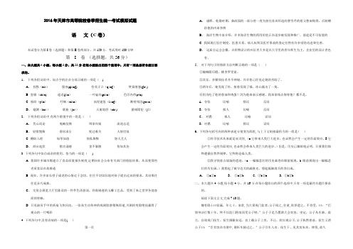 春季高考试卷-天津市2016年春季高考语文模拟试卷C