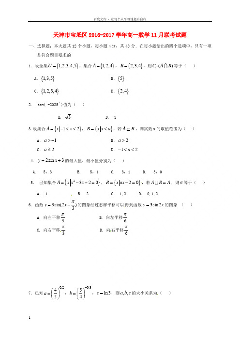 高一数学11月联考试题