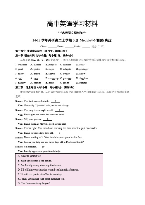 外研版高中英语选修七高二上学期5册Module4-6测试(陕西).docx