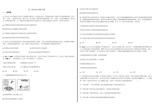 高中政治必修四第五课练习题及答案