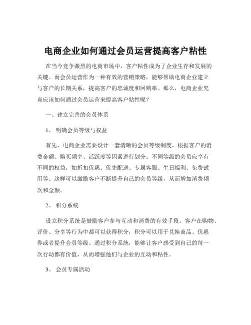 电商企业如何通过会员运营提高客户粘性