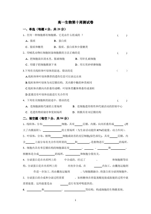 高一生物第10周测试题