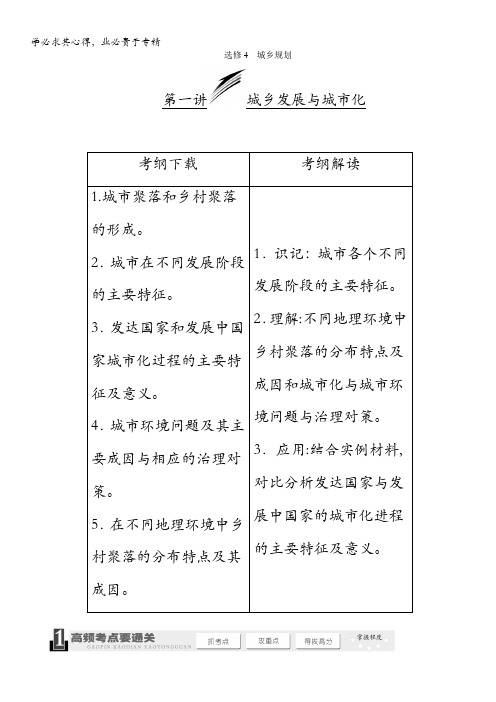 2014高考地理(人教版)一轮 全方位突破教考案 选修4 城乡规划