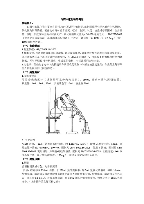 氰化物测定