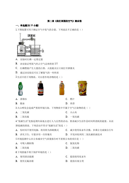 2020人教版初中化学九年级第一学期第二单元 我们周围的空气 测试卷 