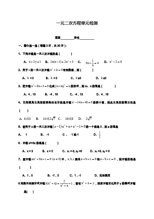 湘教版九年级数学上学期(第一学期)《一元二次方程》单元检测题及答案解析.docx