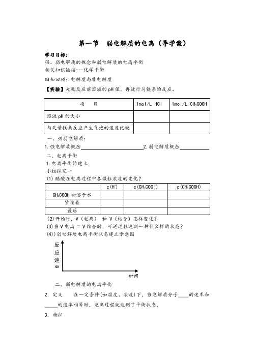 弱电解质的电离导学案