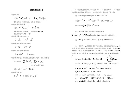 力学第二版习题答案第七章