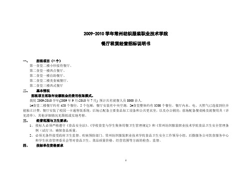 2009-2010学年常州纺织服装职业技术学院