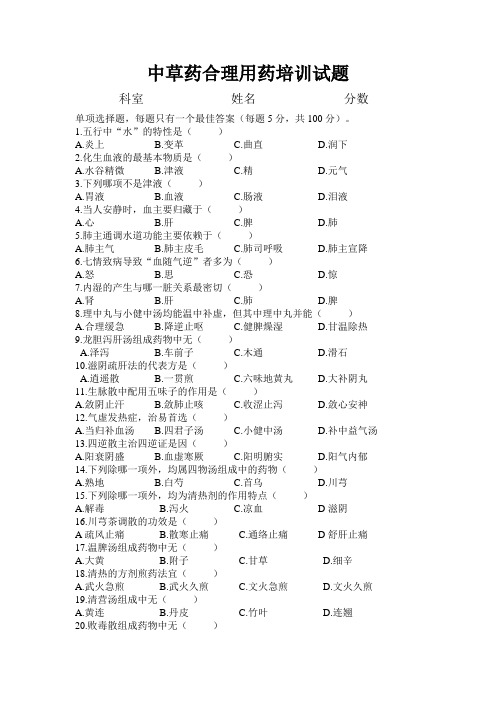 中草药合理用药培训试题及答案