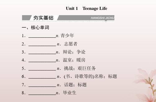 2024届高考英语学业水平测试复习第一部分必修第一册Unit1TeenageLife课件