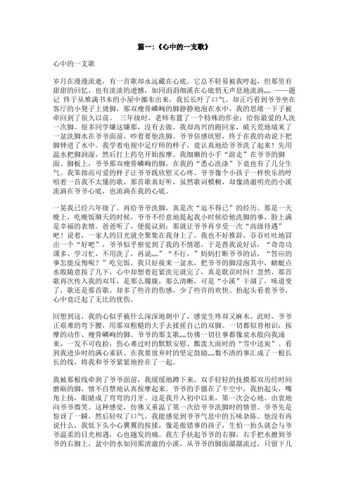 心中的一支歌作文600字