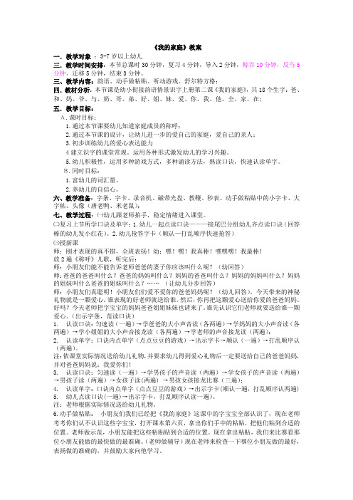 第二课 我的家庭