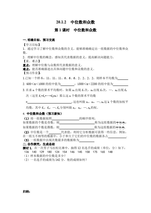 中位数和众数 精选 精致导学案