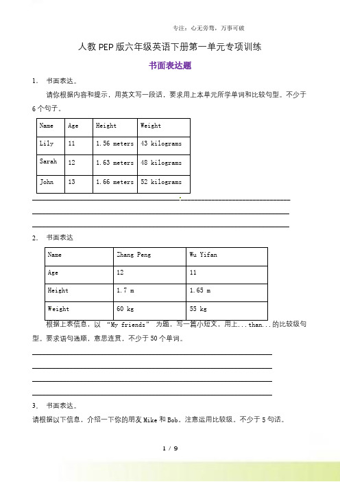 【书面表达 】六年级英语下册 Unit1 How tall are you 题型专项训练 人教PEP