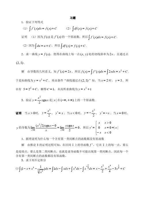 数学分析课后习题答案