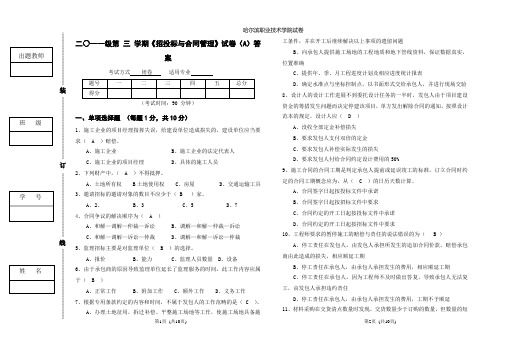 11级土木《招投标与合同管理》试卷A答案2