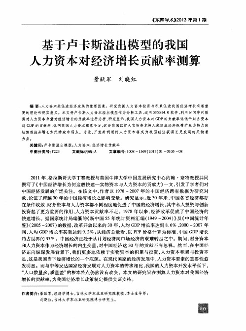 基于卢卡斯溢出模型的我国人力资本对经济增长贡献率测算