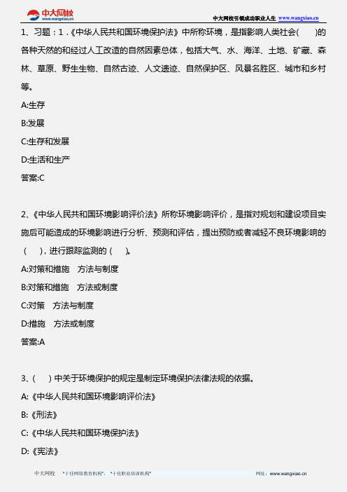 环境影响评价相关法律法规_第二讲_2012年版