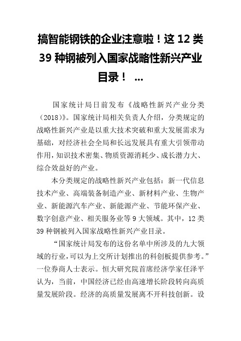 搞智能钢铁的企业注意啦!这12类39种钢被列入国家战略性新兴产业目录! ...