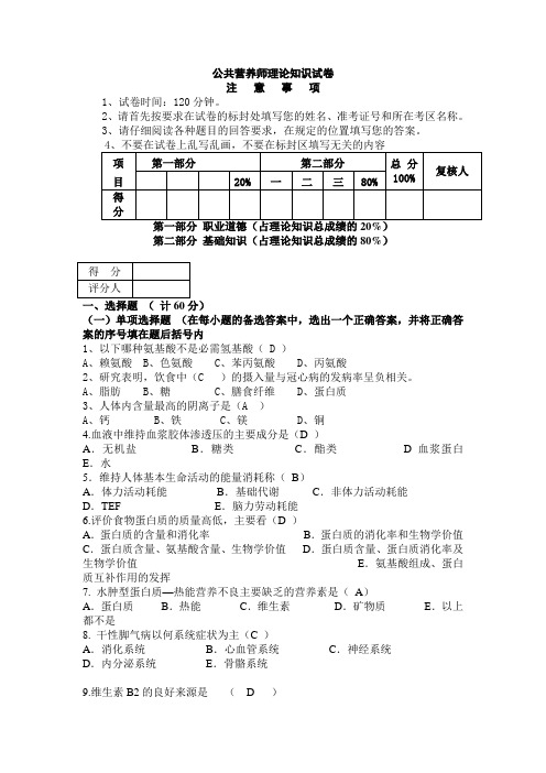 公共营养师理论知识试卷