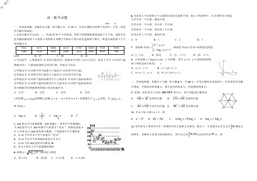 山东省德州市2019～2020学年度高一12月月考数学试卷及参考答案