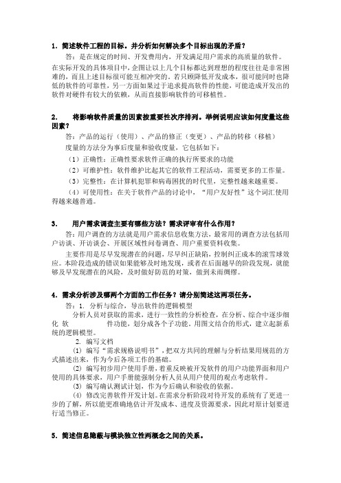 华南理工大学网络教育学院作业 软件工程