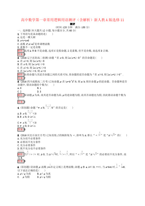 高中数学第一章常用逻辑用语测评(含解析)新人教A版选修11