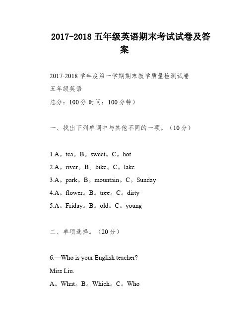 2017-2018五年级英语期末考试试卷及答案