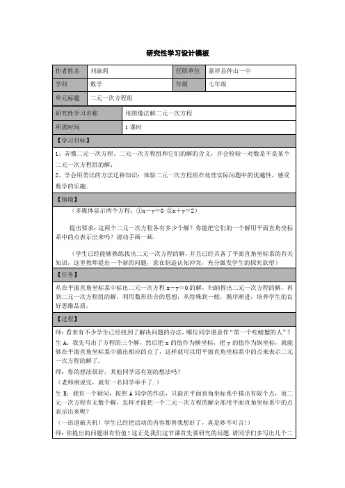 研究性学习设计模板