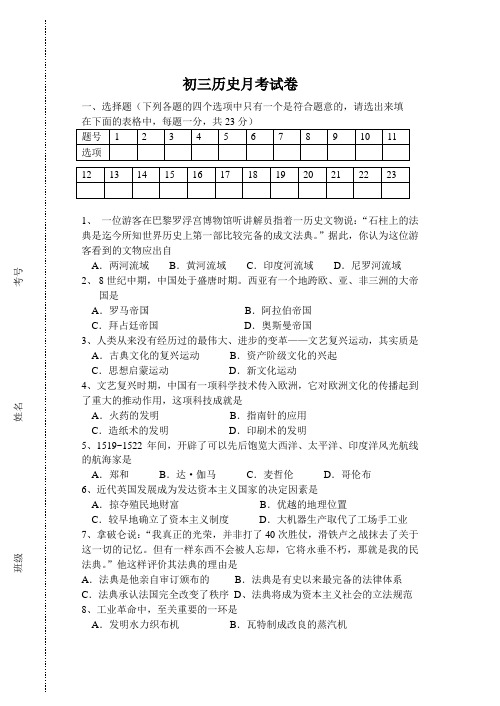 最新-初三世界历史上册试卷(华东) 精品