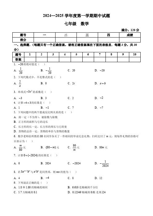 甘肃省庆阳市镇原县2024-2025学年上学期七年级数学期中测试卷(含答案)