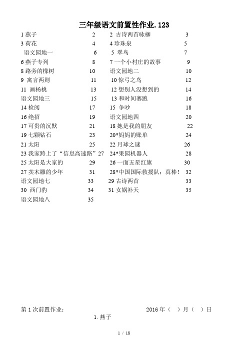 三年级语文前置性作业.123