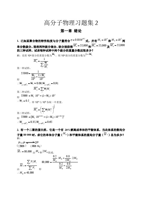 高分子物理习题集2