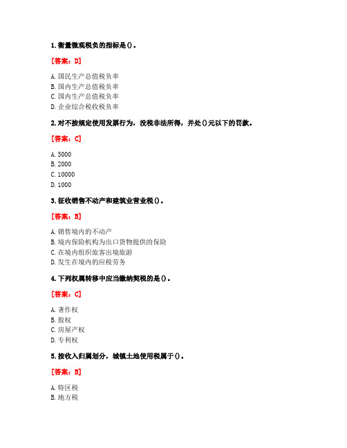 [答案][西北工业大学]2020春《国家税收》在线作业