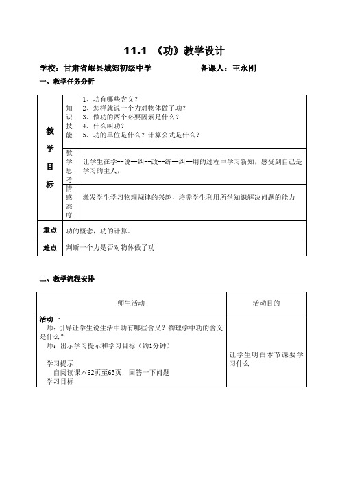 人教版初中物理八年级下册 第1节 功 初中八年级下册物理教案教学设计课后反思人教版